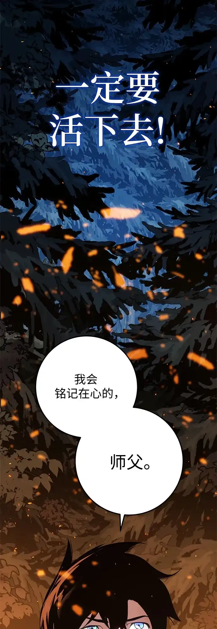 流浪骑士的生存之道 [第7话] Ep.01 幼年的终结（7） 第112页