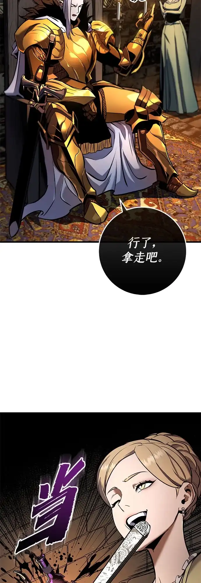 流浪骑士的生存之道 [第7话] Ep.01 幼年的终结（7） 第117页