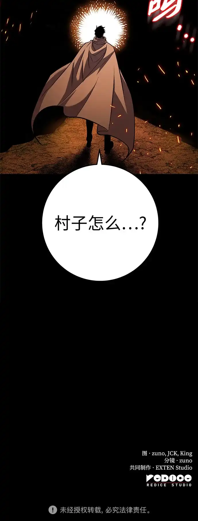 流浪骑士的生存之道 [第7话] Ep.01 幼年的终结（7） 第134页