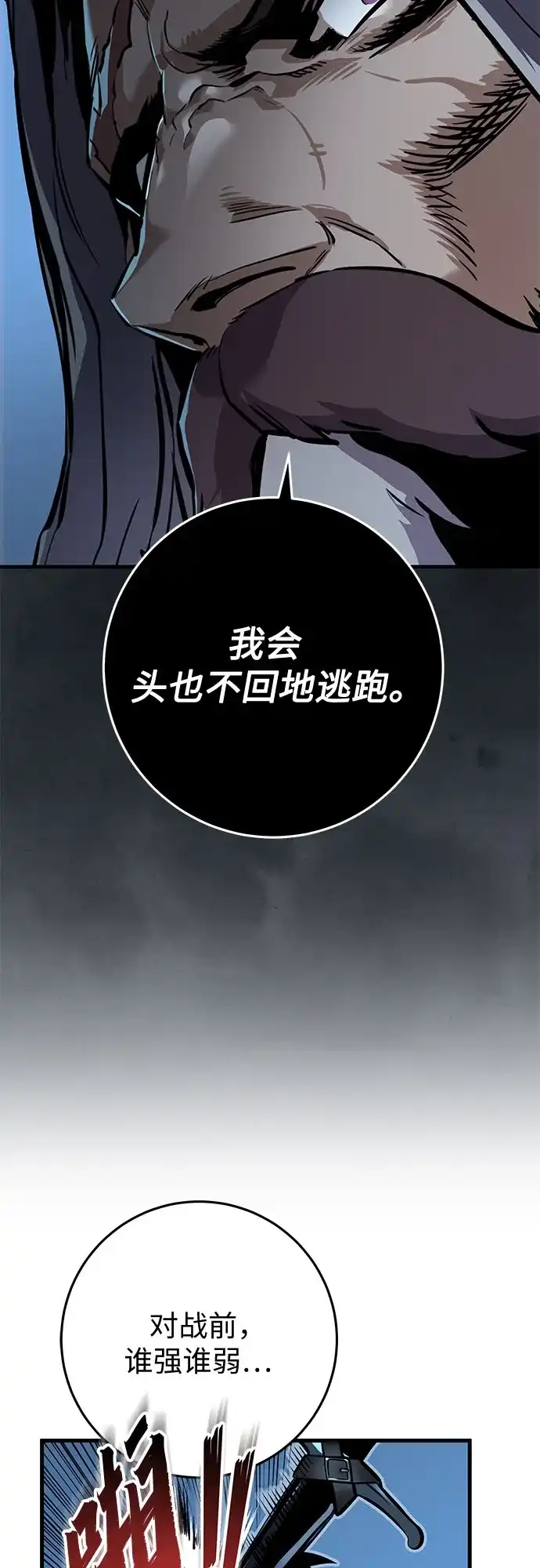 流浪骑士的生存之道 [第7话] Ep.01 幼年的终结（7） 第36页
