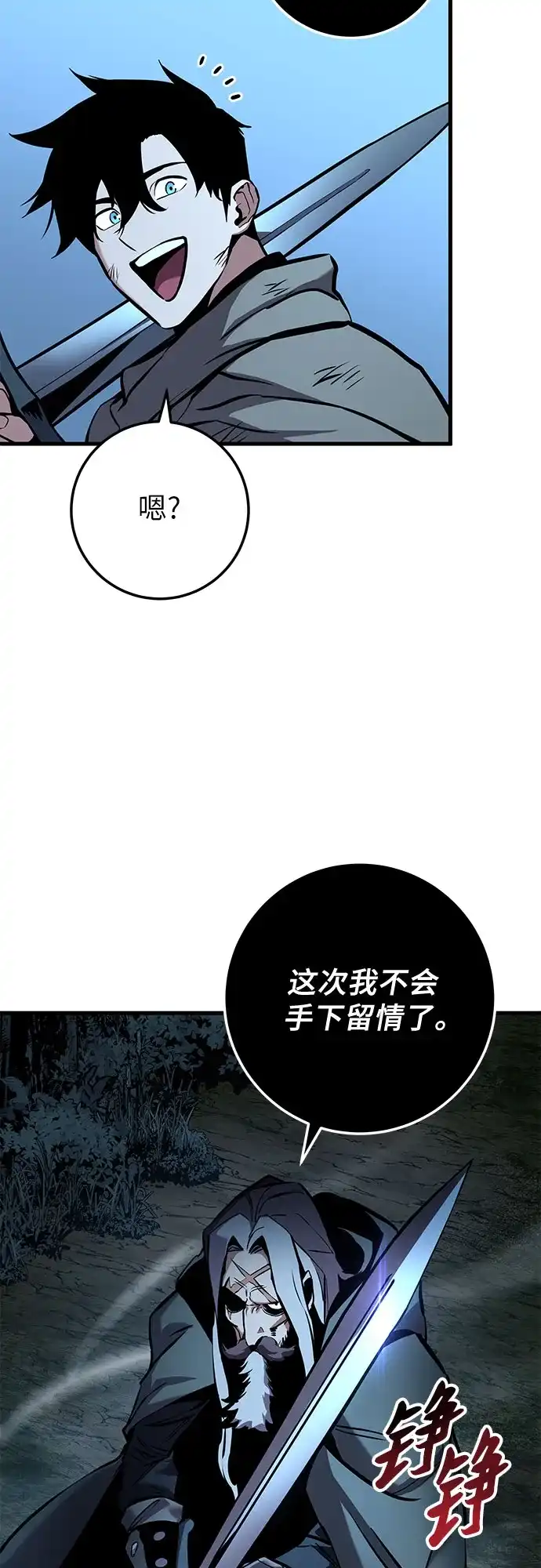 流浪骑士的生存之道 [第7话] Ep.01 幼年的终结（7） 第67页