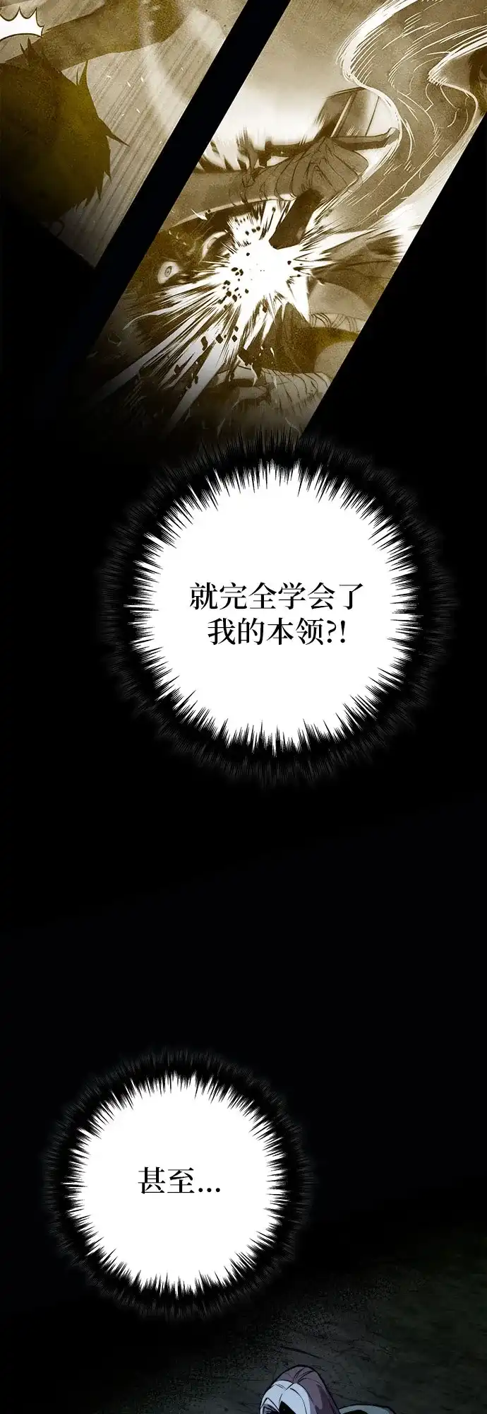 流浪骑士的生存之道 [第7话] Ep.01 幼年的终结（7） 第77页