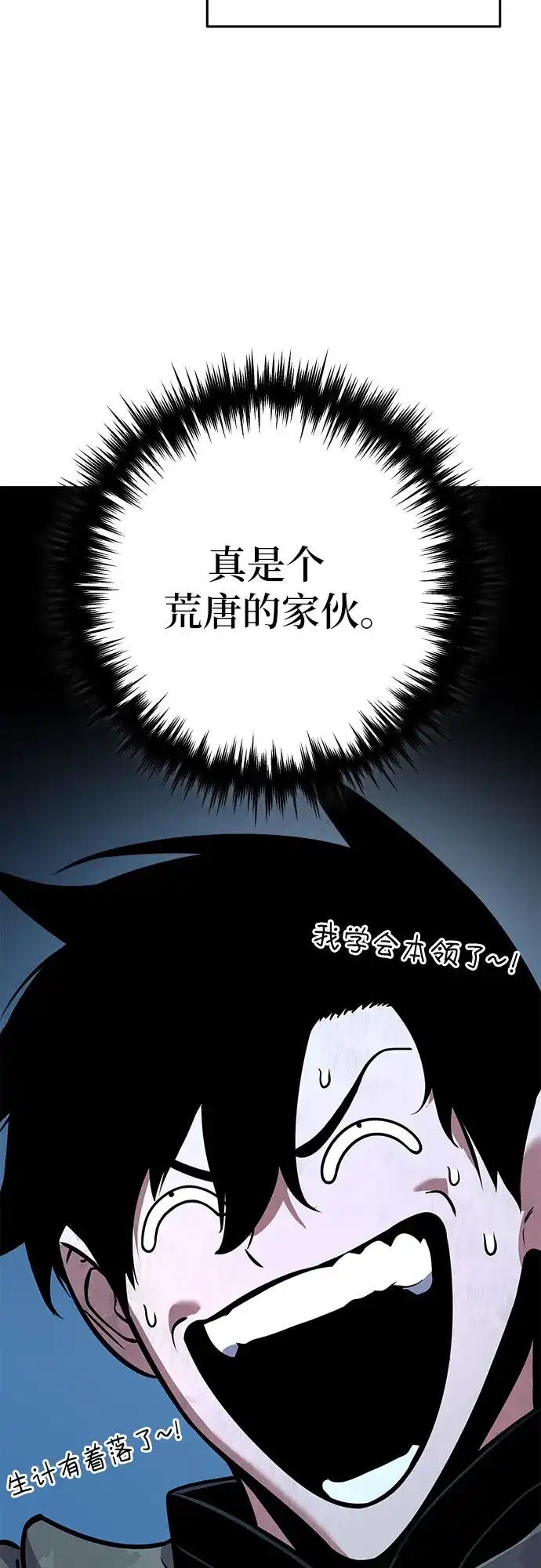 流浪骑士的生存之道 [第7话] Ep.01 幼年的终结（7） 第81页