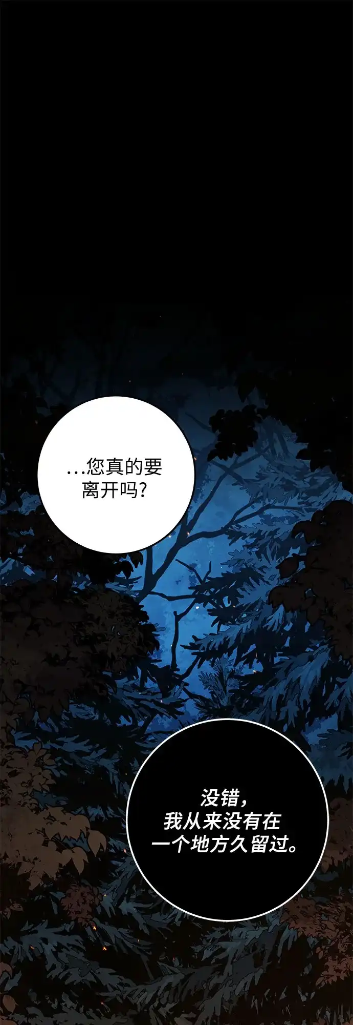 流浪骑士的生存之道 [第7话] Ep.01 幼年的终结（7） 第89页