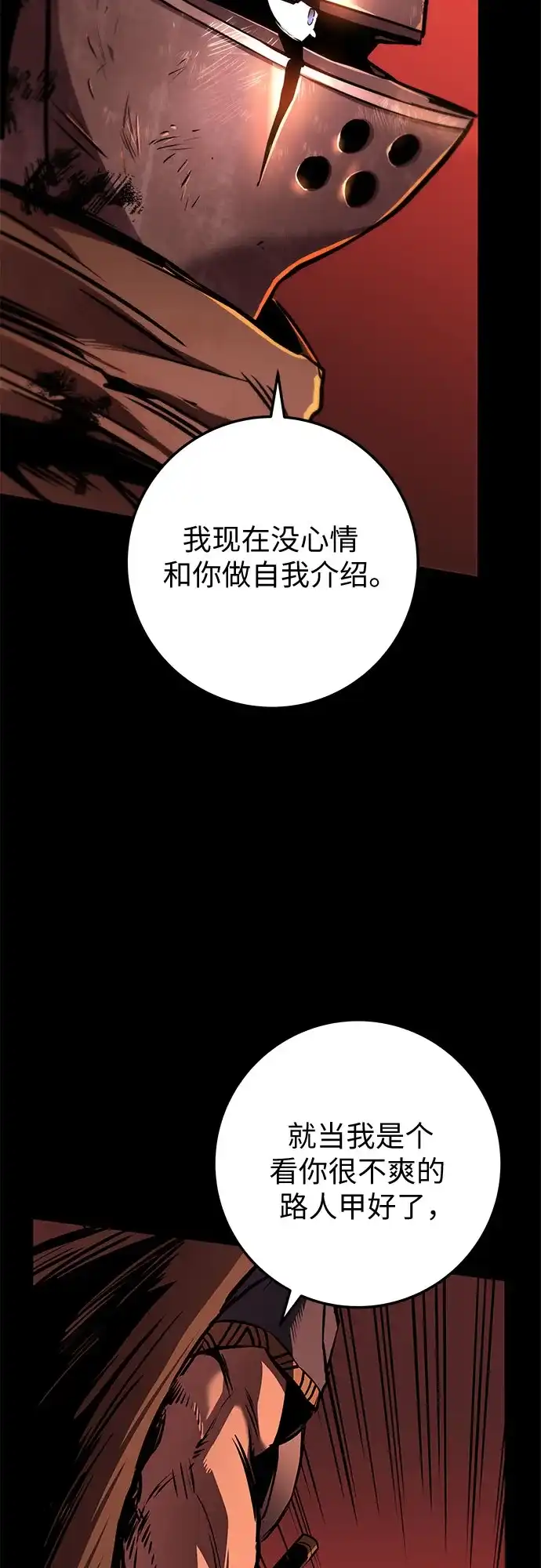 流浪骑士的生存之道 [第8话] Ep.01 幼年的终结（8） 第106页