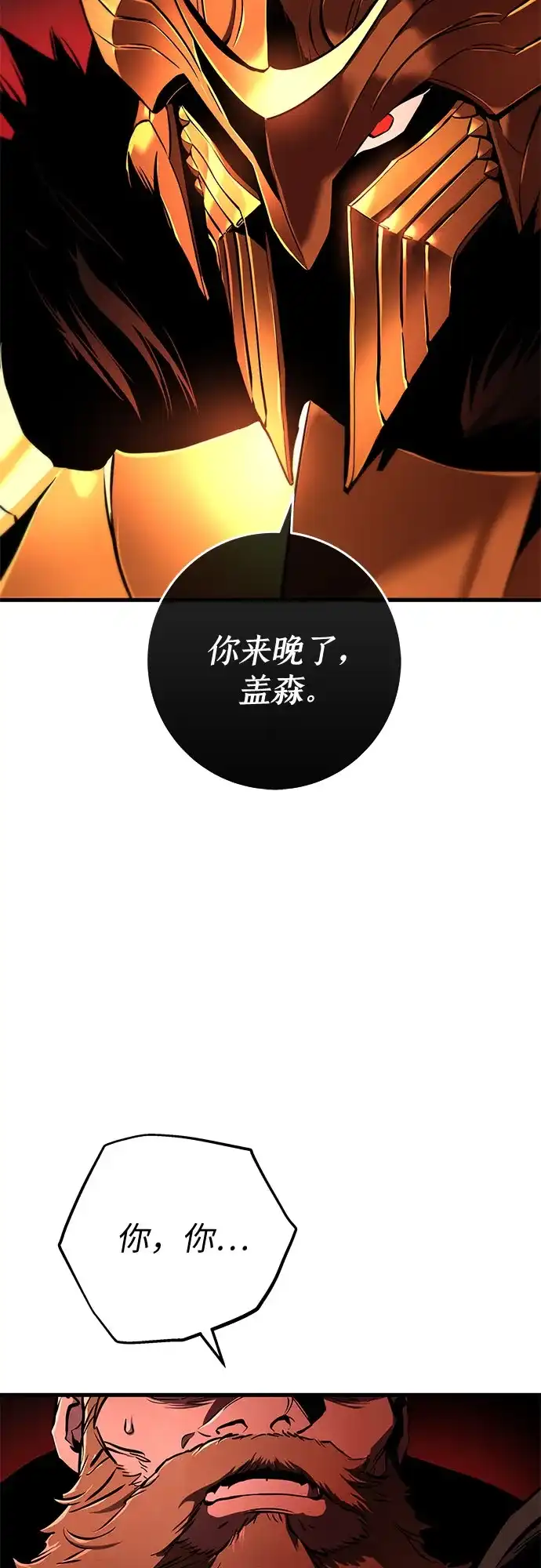 流浪骑士的生存之道 [第8话] Ep.01 幼年的终结（8） 第13页