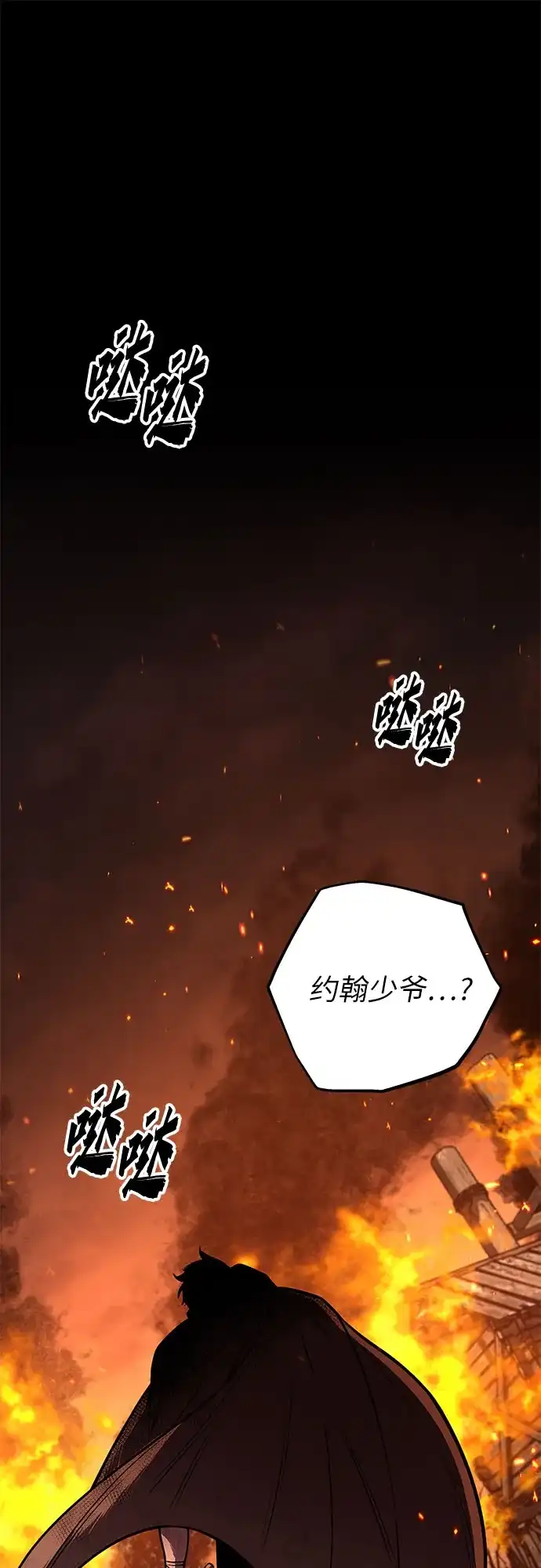 流浪骑士的生存之道 [第8话] Ep.01 幼年的终结（8） 第57页