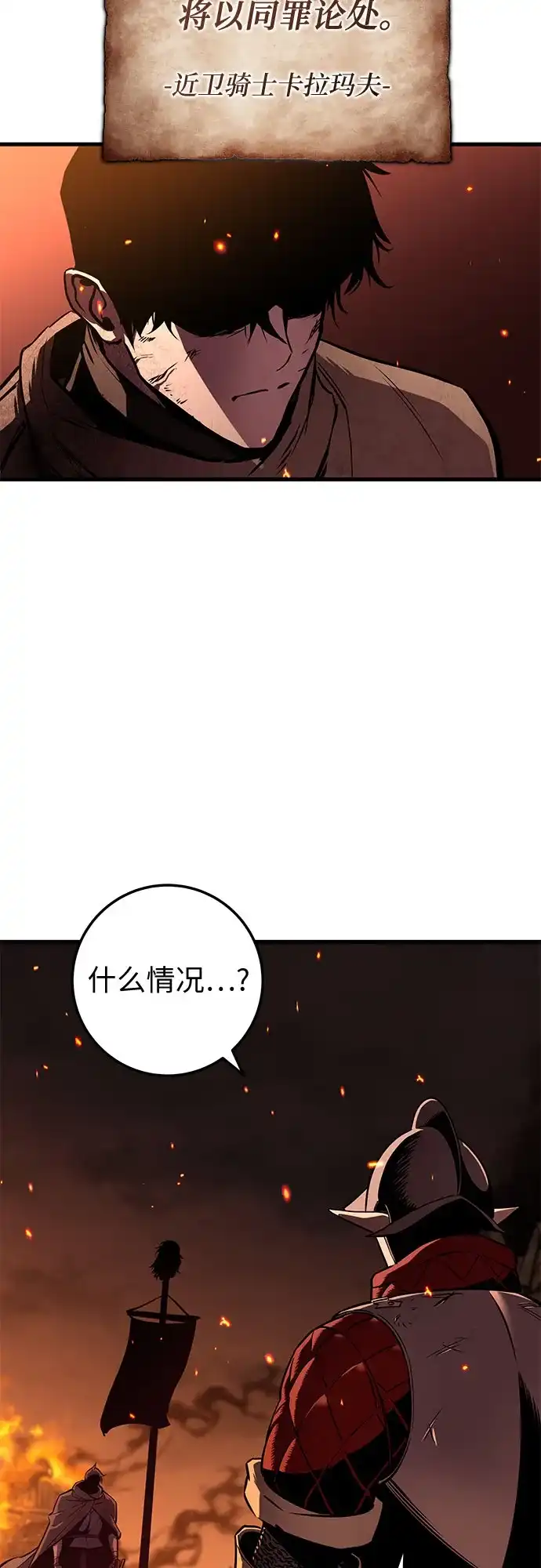 流浪骑士的生存之道 [第8话] Ep.01 幼年的终结（8） 第64页
