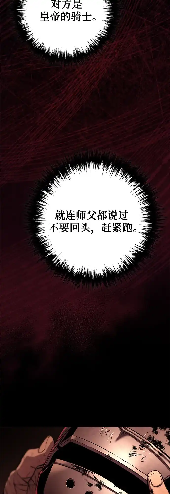 流浪骑士的生存之道 [第8话] Ep.01 幼年的终结（8） 第87页