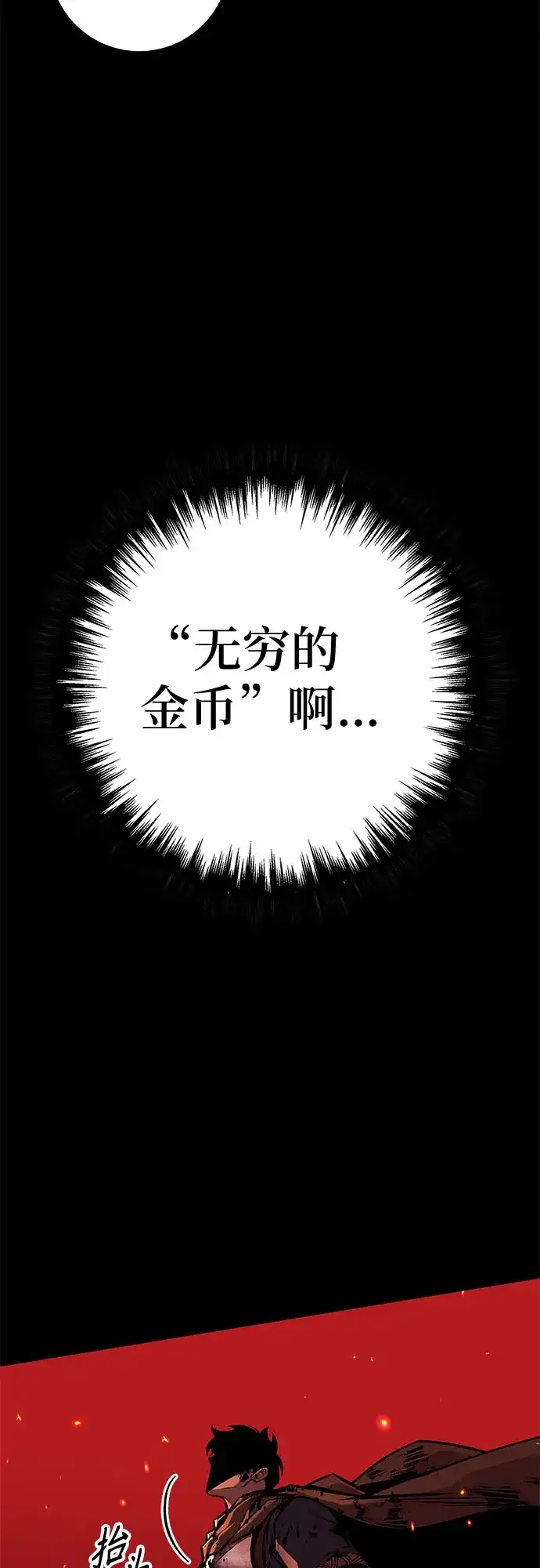 流浪骑士的生存之道 [第9话] Ep.01 幼年的终结（9） 第103页