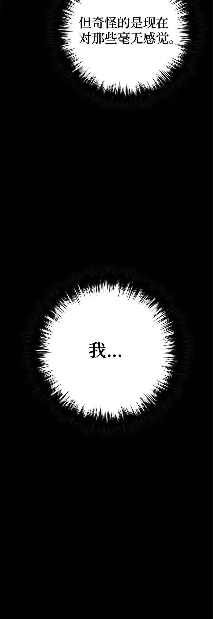 流浪骑士的生存之道 [第9话] Ep.01 幼年的终结（9） 第106页