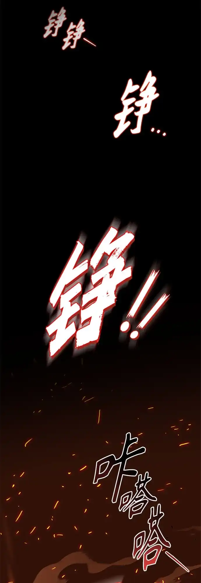 流浪骑士的生存之道 [第9话] Ep.01 幼年的终结（9） 第3页