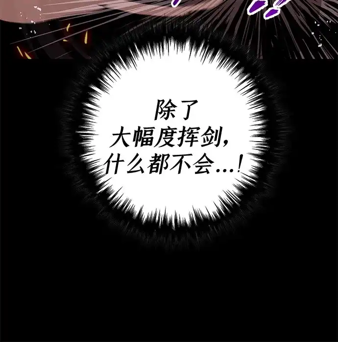 流浪骑士的生存之道 [第9话] Ep.01 幼年的终结（9） 第49页