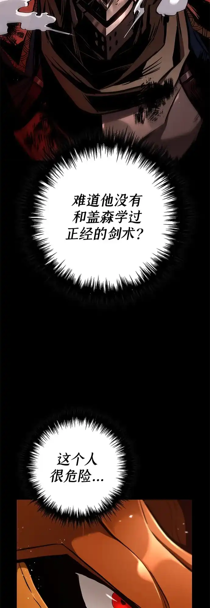 流浪骑士的生存之道 [第9话] Ep.01 幼年的终结（9） 第55页