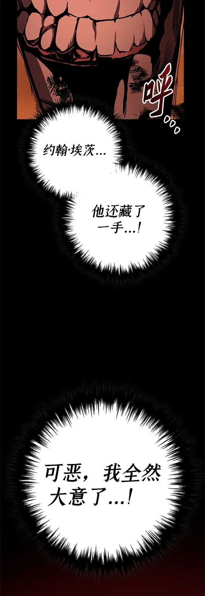 流浪骑士的生存之道 [第9话] Ep.01 幼年的终结（9） 第83页