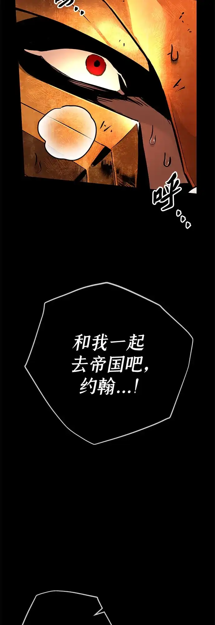 流浪骑士的生存之道 [第9话] Ep.01 幼年的终结（9） 第97页