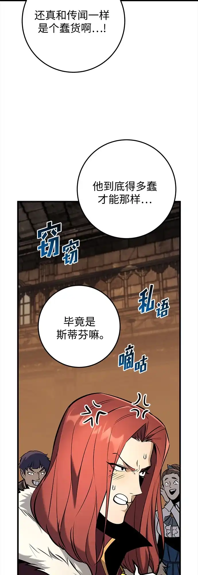 流浪骑士的生存之道 [第41话] Ep.04 约翰的选择（7） 第12页