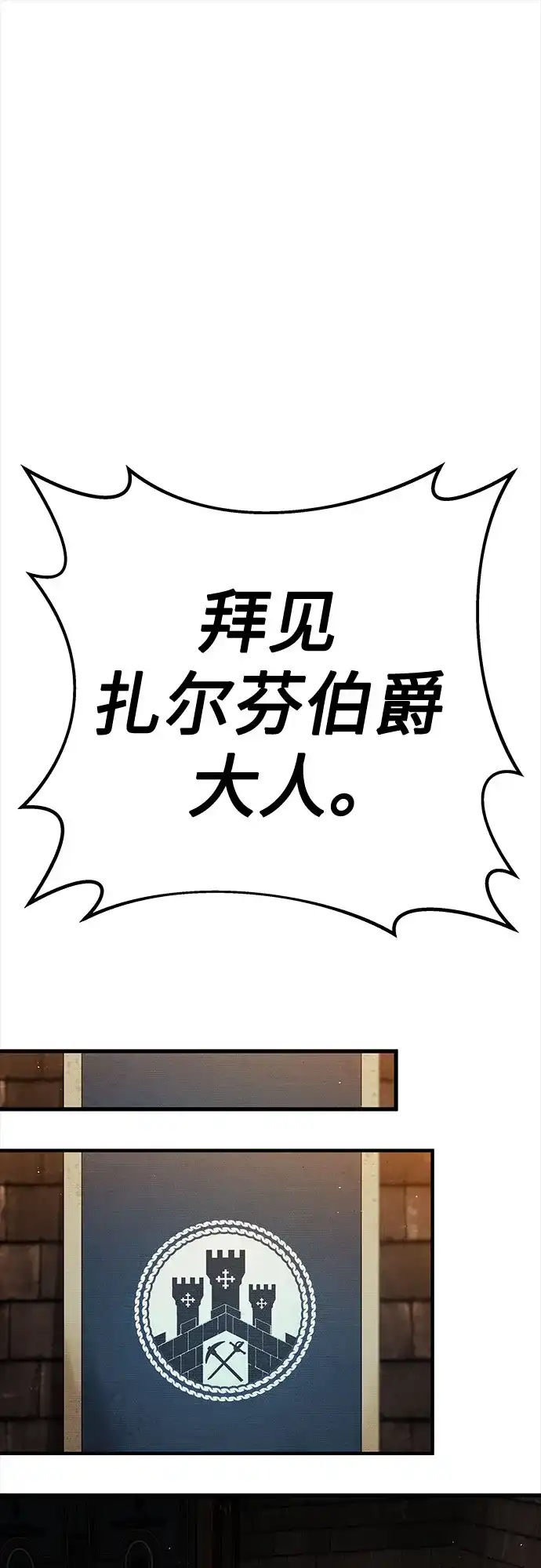 流浪骑士的生存之道 [第41话] Ep.04 约翰的选择（7） 第18页