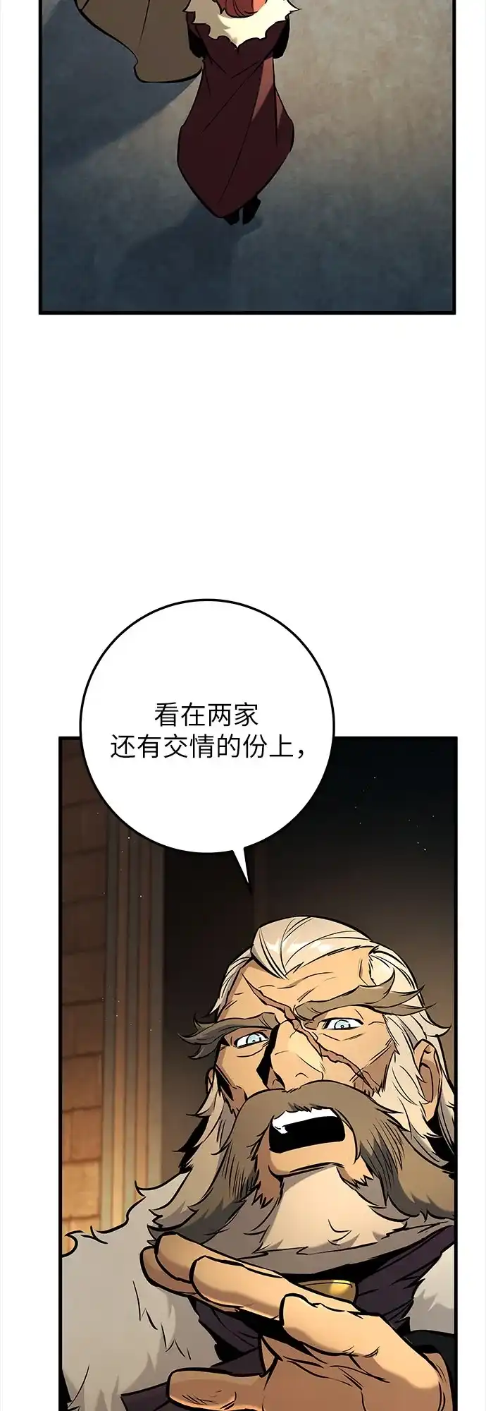 流浪骑士的生存之道 [第41话] Ep.04 约翰的选择（7） 第25页