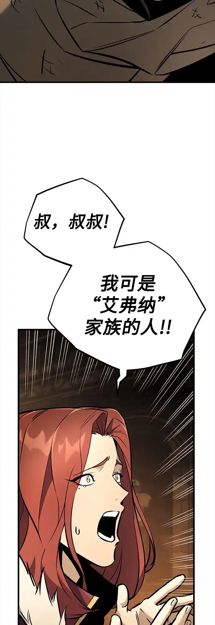 流浪骑士的生存之道 [第41话] Ep.04 约翰的选择（7） 第29页
