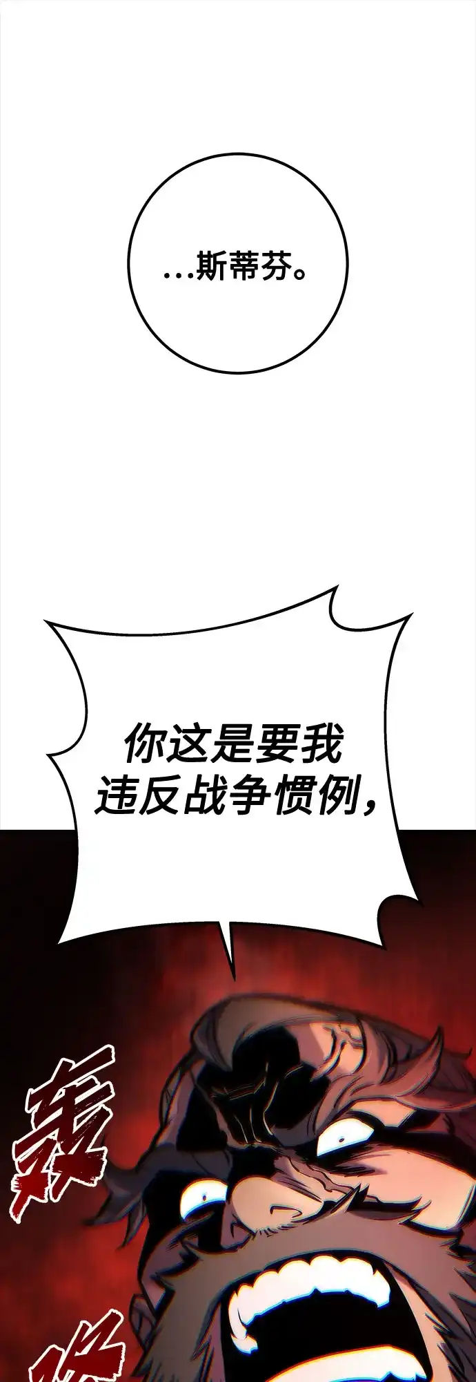流浪骑士的生存之道 [第41话] Ep.04 约翰的选择（7） 第31页