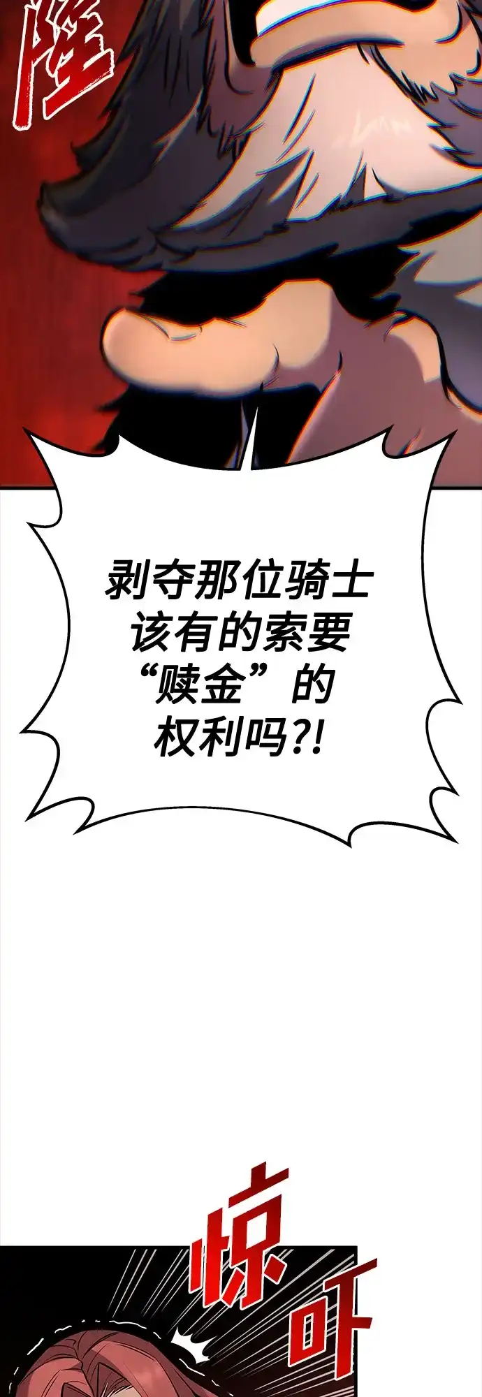 流浪骑士的生存之道 [第41话] Ep.04 约翰的选择（7） 第32页