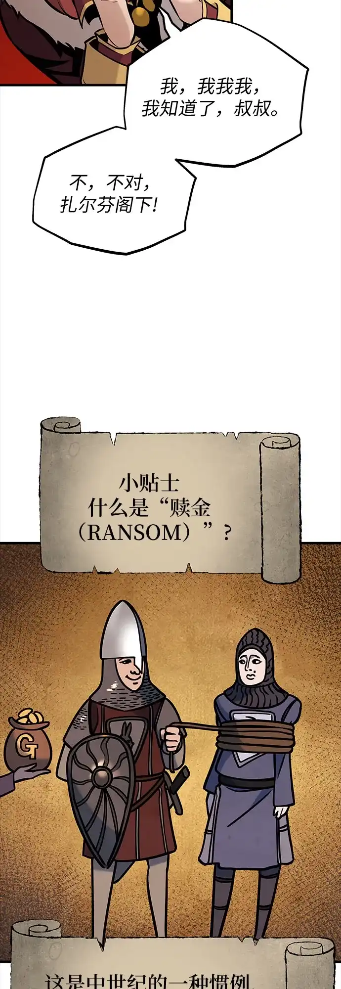 流浪骑士的生存之道 [第41话] Ep.04 约翰的选择（7） 第35页