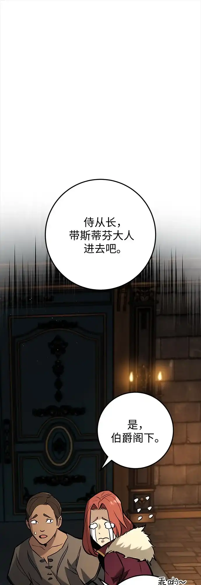 流浪骑士的生存之道 [第41话] Ep.04 约翰的选择（7） 第37页