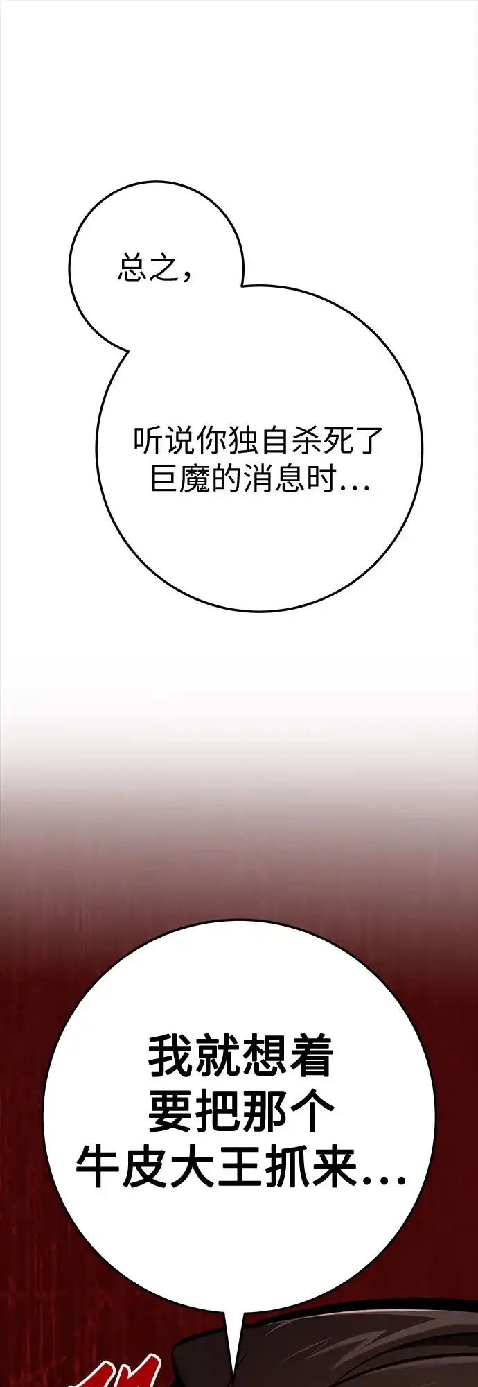 流浪骑士的生存之道 [第41话] Ep.04 约翰的选择（7） 第50页