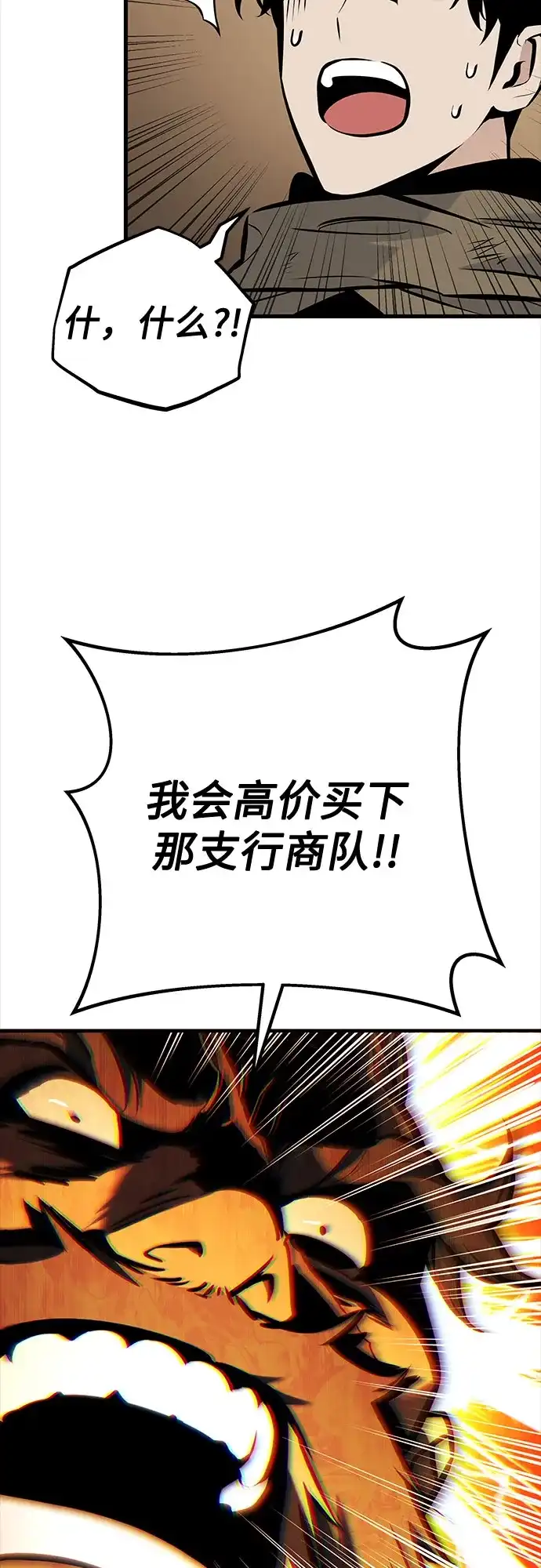 流浪骑士的生存之道 [第41话] Ep.04 约翰的选择（7） 第75页