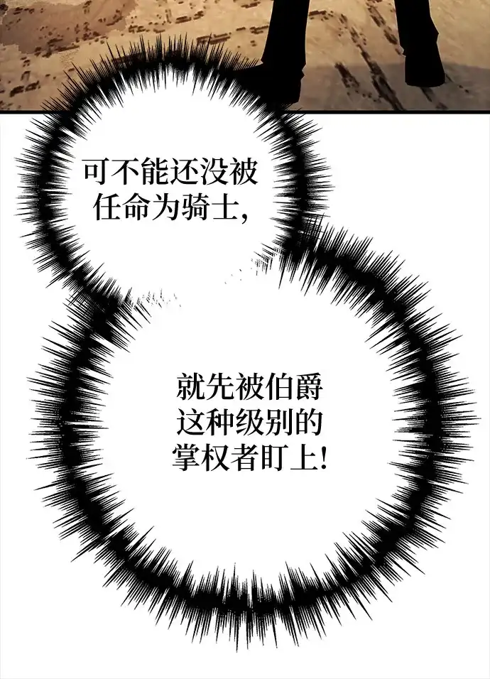 流浪骑士的生存之道 [第41话] Ep.04 约翰的选择（7） 第82页