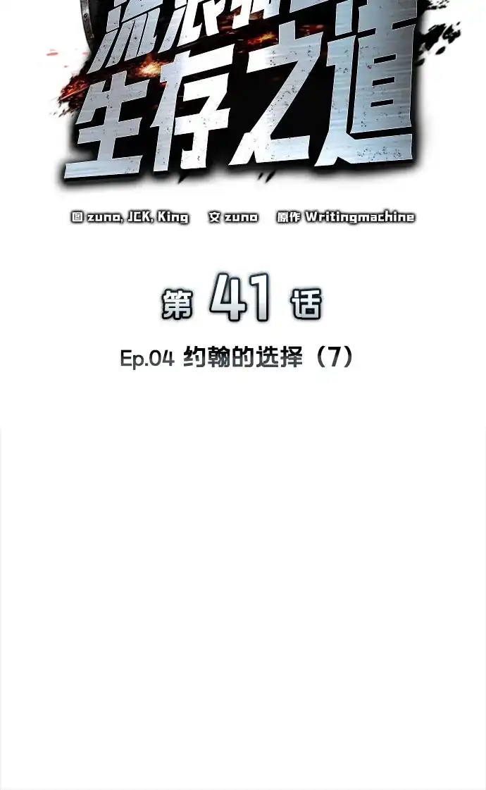 流浪骑士的生存之道 [第41话] Ep.04 约翰的选择（7） 第9页