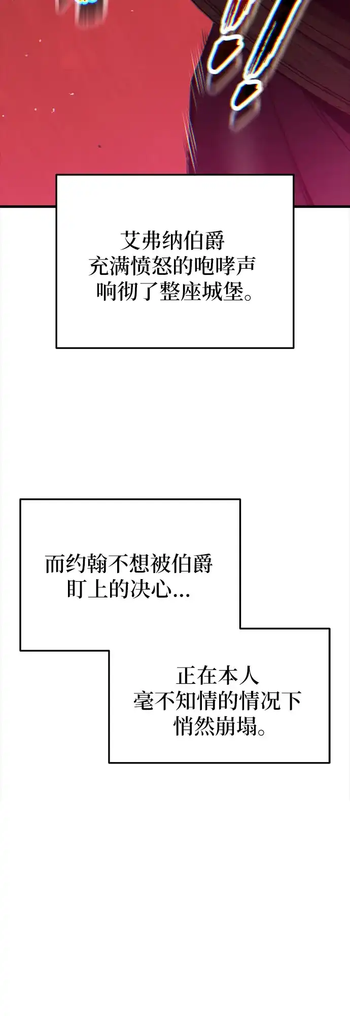 流浪骑士的生存之道 [第41话] Ep.04 约翰的选择（7） 第91页