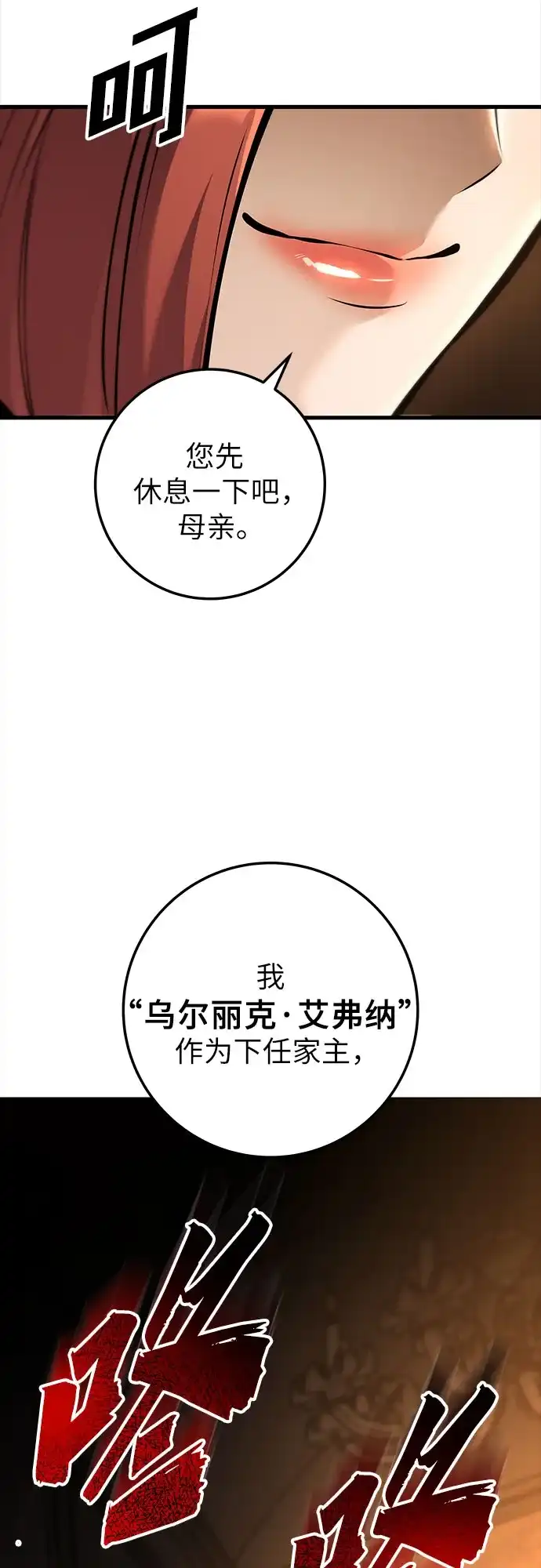 流浪骑士的生存之道 [第42话] Ep.05 艾弗纳家族的人们（1） 第29页