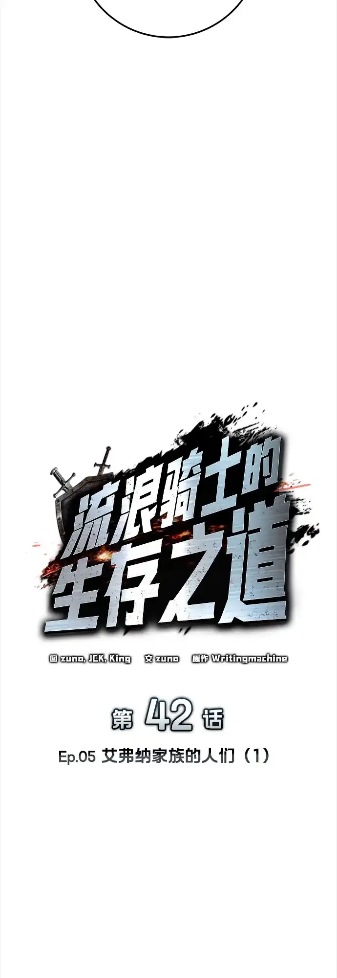 流浪骑士的生存之道 [第42话] Ep.05 艾弗纳家族的人们（1） 第31页
