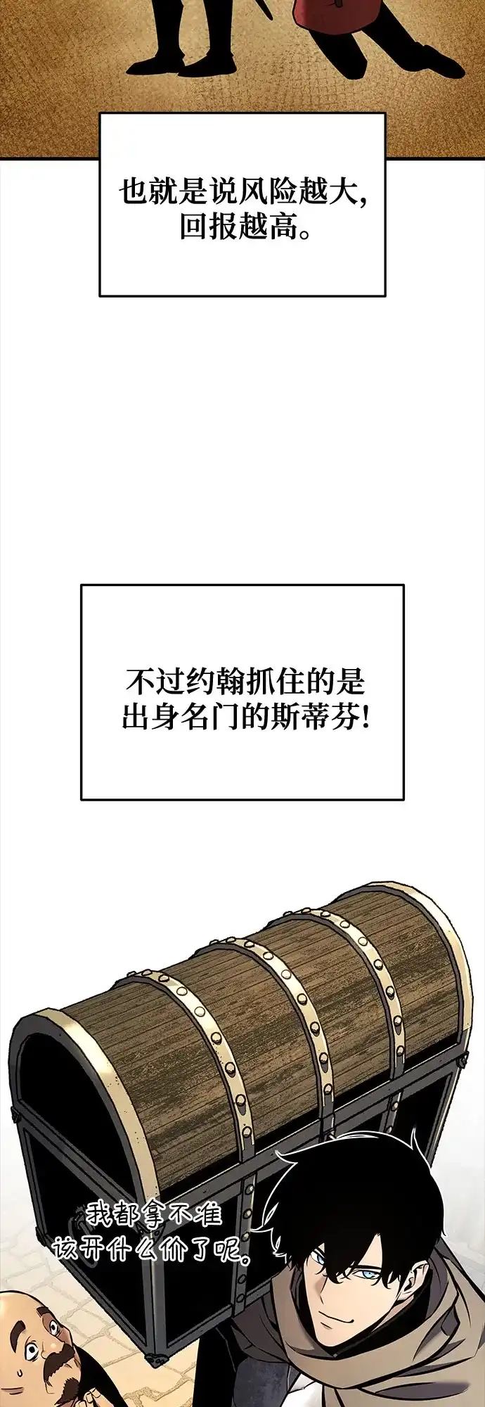 流浪骑士的生存之道 [第42话] Ep.05 艾弗纳家族的人们（1） 第42页