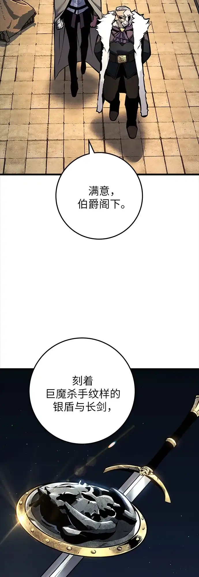 流浪骑士的生存之道 [第42话] Ep.05 艾弗纳家族的人们（1） 第45页
