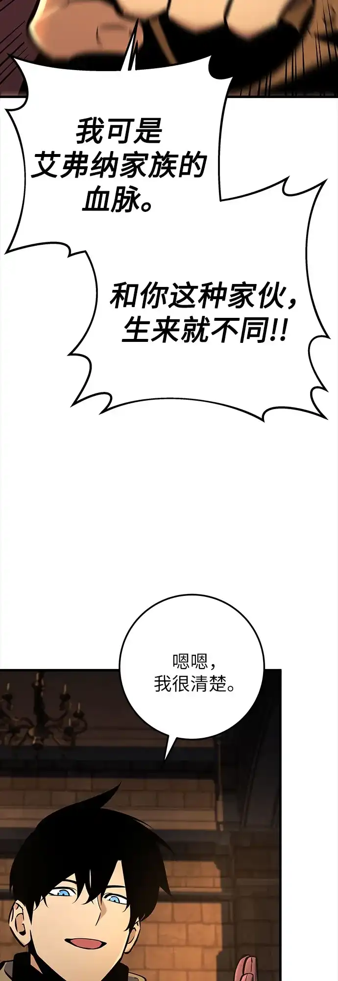 流浪骑士的生存之道 [第42话] Ep.05 艾弗纳家族的人们（1） 第61页