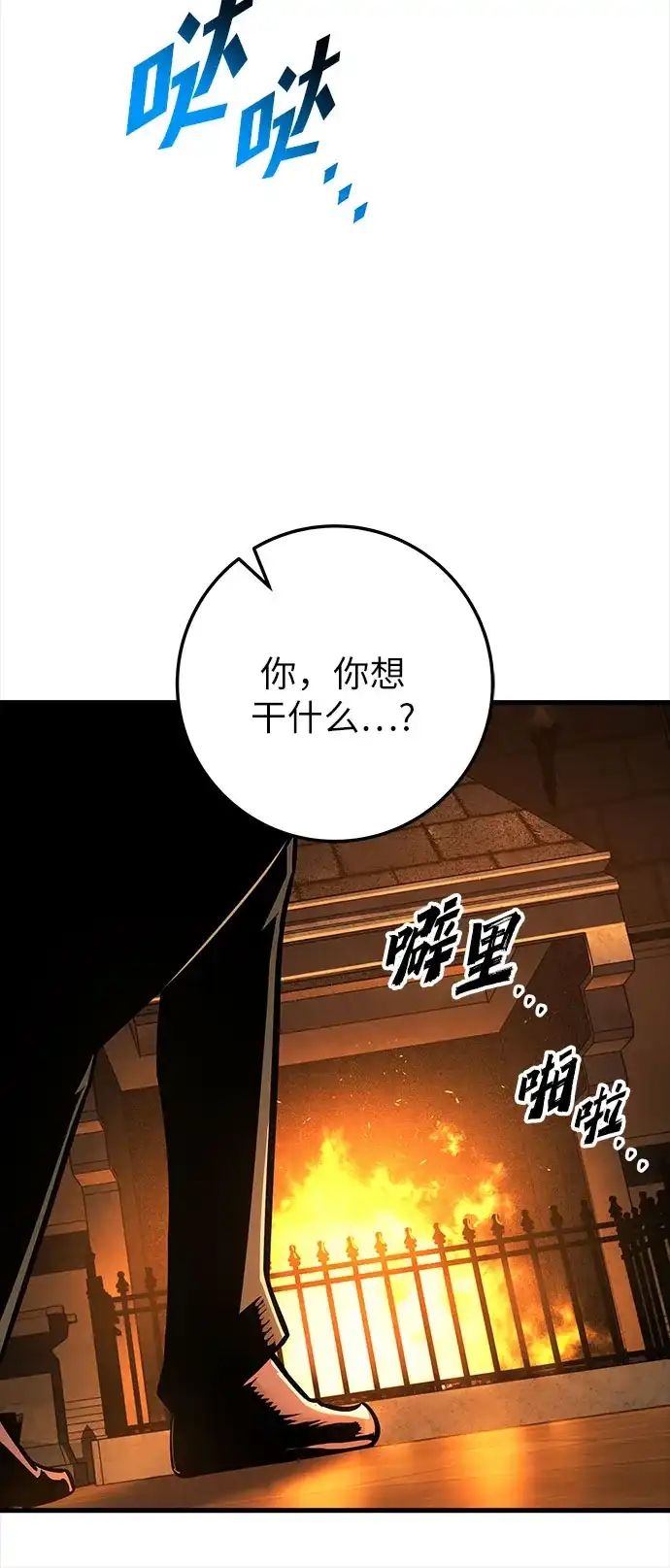 流浪骑士的生存之道 [第42话] Ep.05 艾弗纳家族的人们（1） 第65页