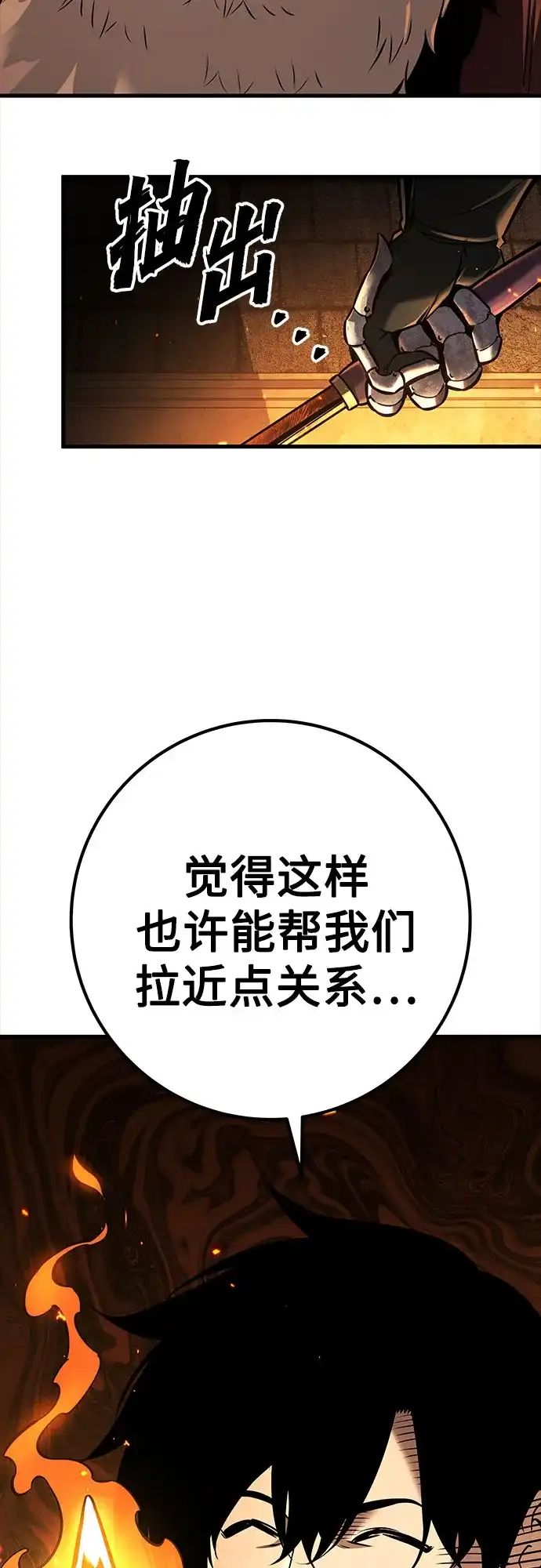 流浪骑士的生存之道 [第42话] Ep.05 艾弗纳家族的人们（1） 第67页