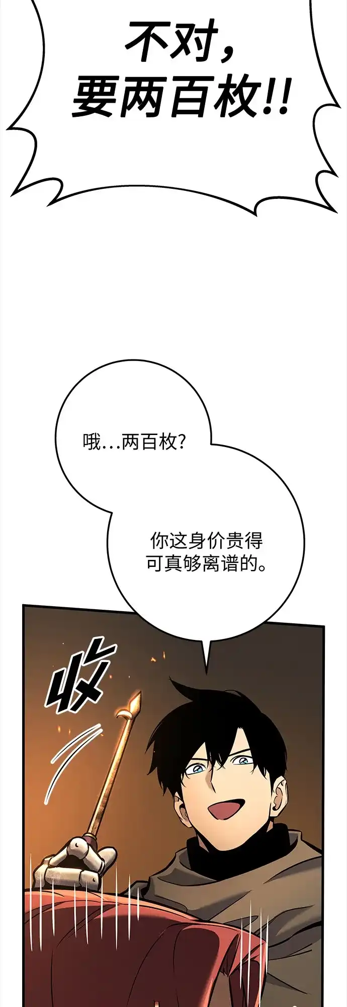 流浪骑士的生存之道 [第42话] Ep.05 艾弗纳家族的人们（1） 第73页