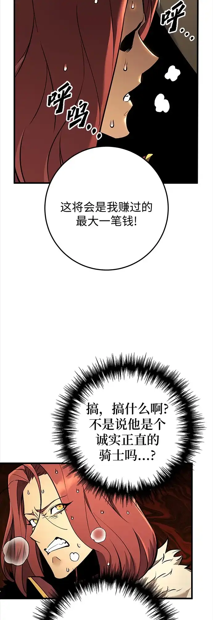 流浪骑士的生存之道 [第42话] Ep.05 艾弗纳家族的人们（1） 第74页