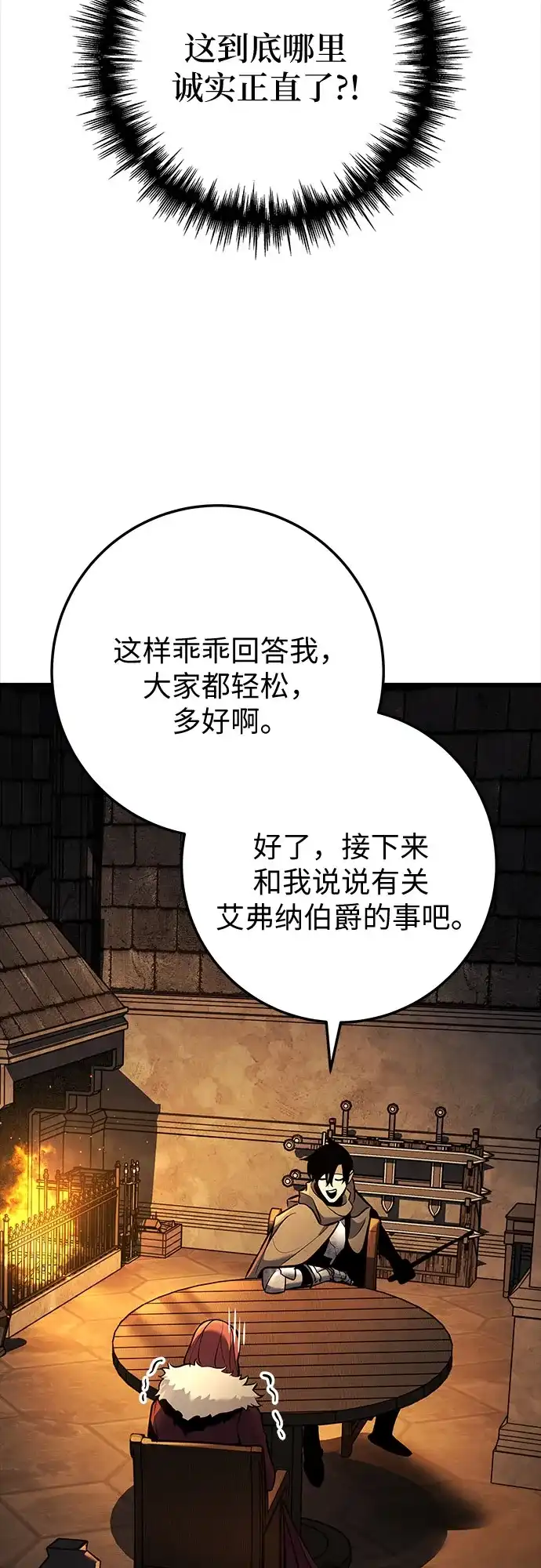 流浪骑士的生存之道 [第42话] Ep.05 艾弗纳家族的人们（1） 第75页