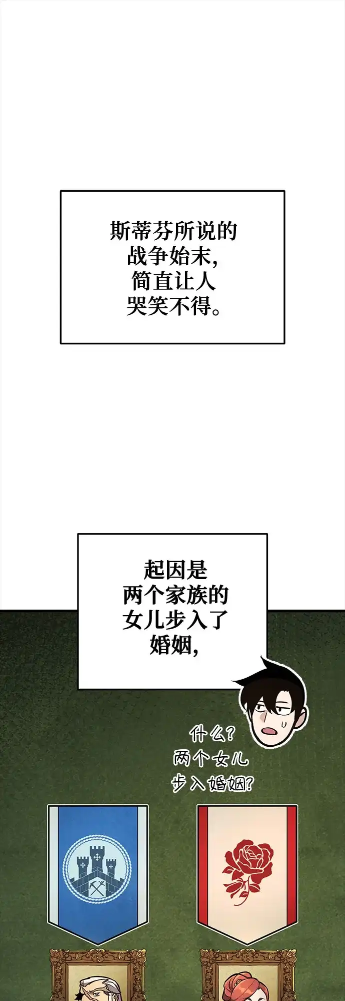 流浪骑士的生存之道 [第42话] Ep.05 艾弗纳家族的人们（1） 第77页