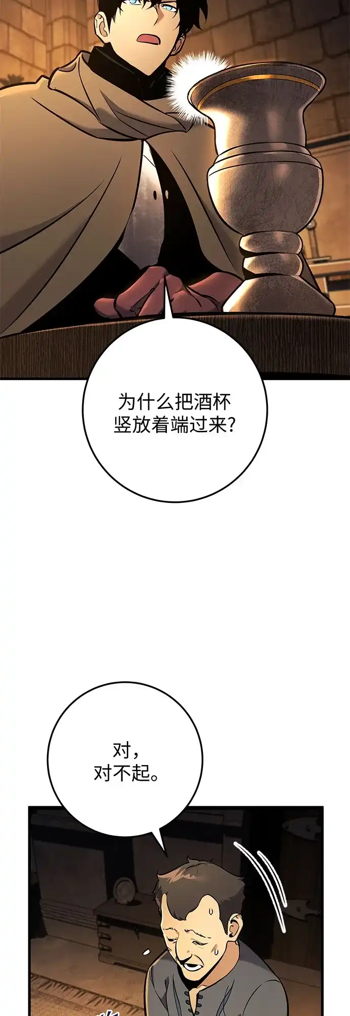 流浪骑士的生存之道 [第43话] Ep.05 艾弗纳家族的人们（2） 第11页