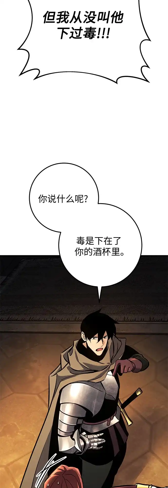 流浪骑士的生存之道 [第43话] Ep.05 艾弗纳家族的人们（2） 第40页