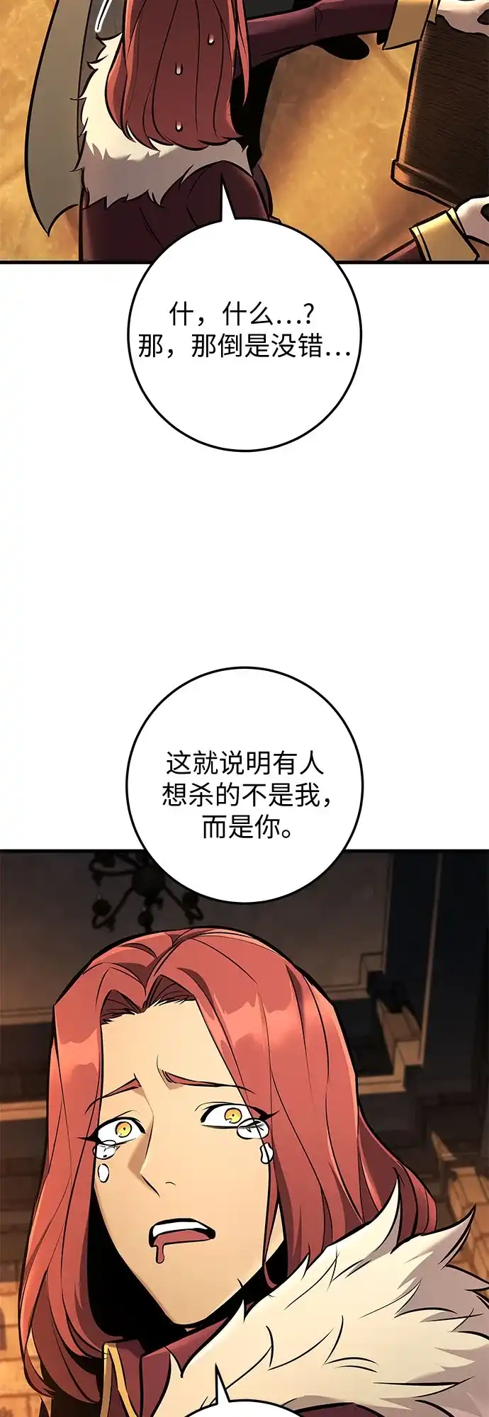 流浪骑士的生存之道 [第43话] Ep.05 艾弗纳家族的人们（2） 第41页