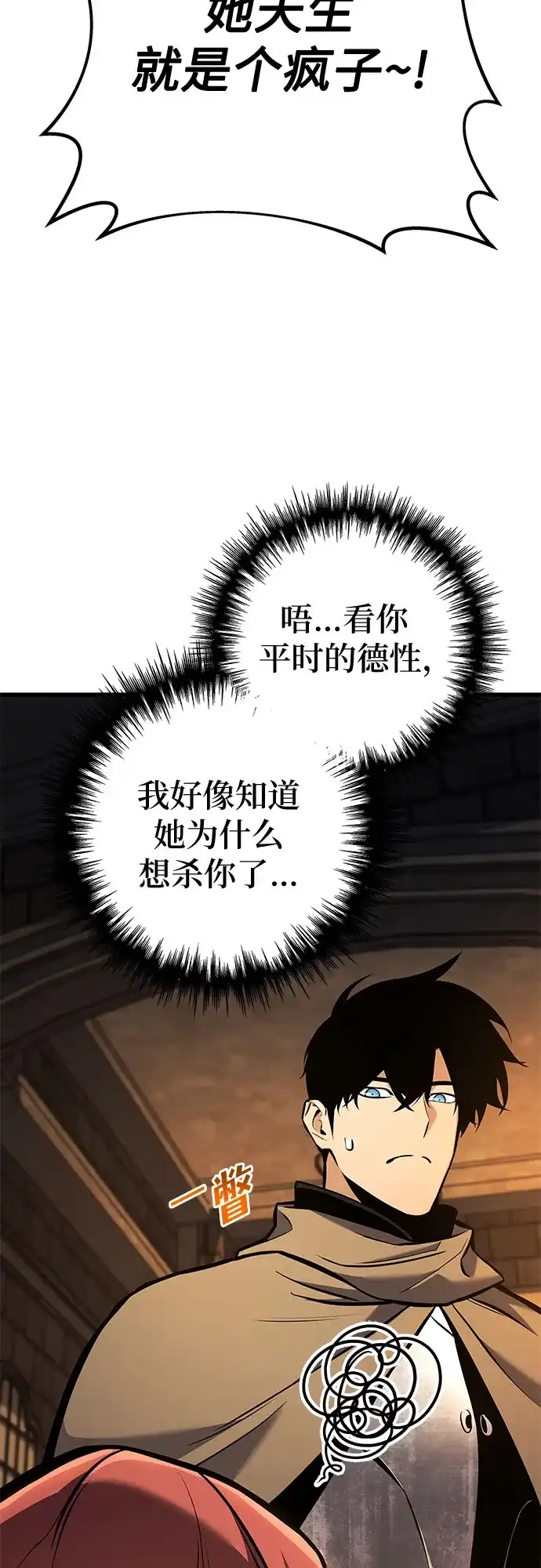 流浪骑士的生存之道 [第43话] Ep.05 艾弗纳家族的人们（2） 第51页