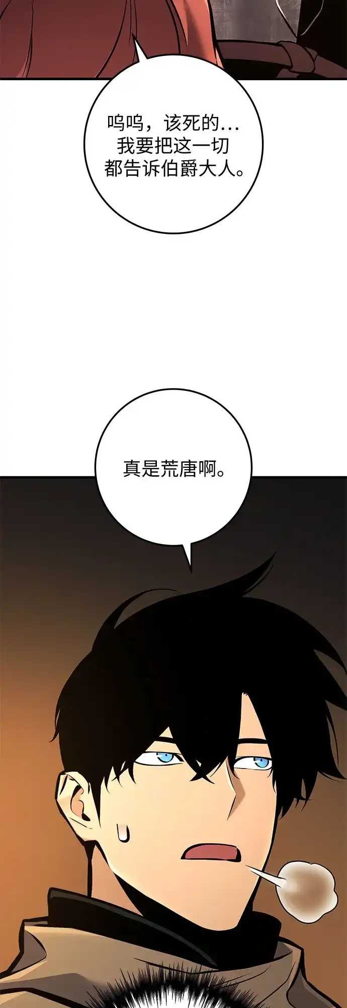 流浪骑士的生存之道 [第43话] Ep.05 艾弗纳家族的人们（2） 第52页