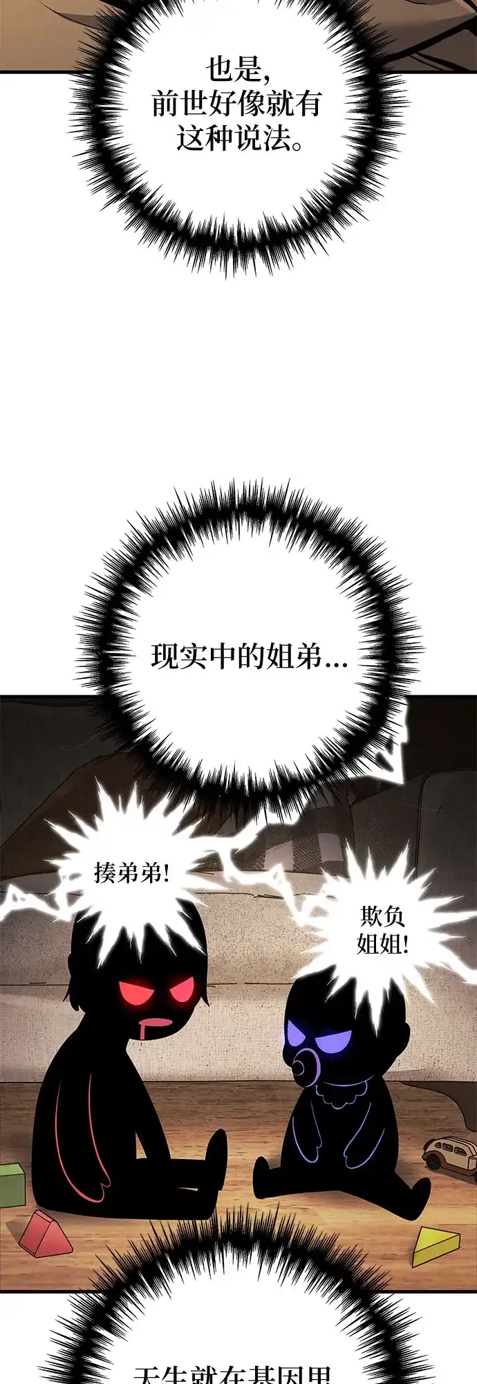 流浪骑士的生存之道 [第43话] Ep.05 艾弗纳家族的人们（2） 第53页
